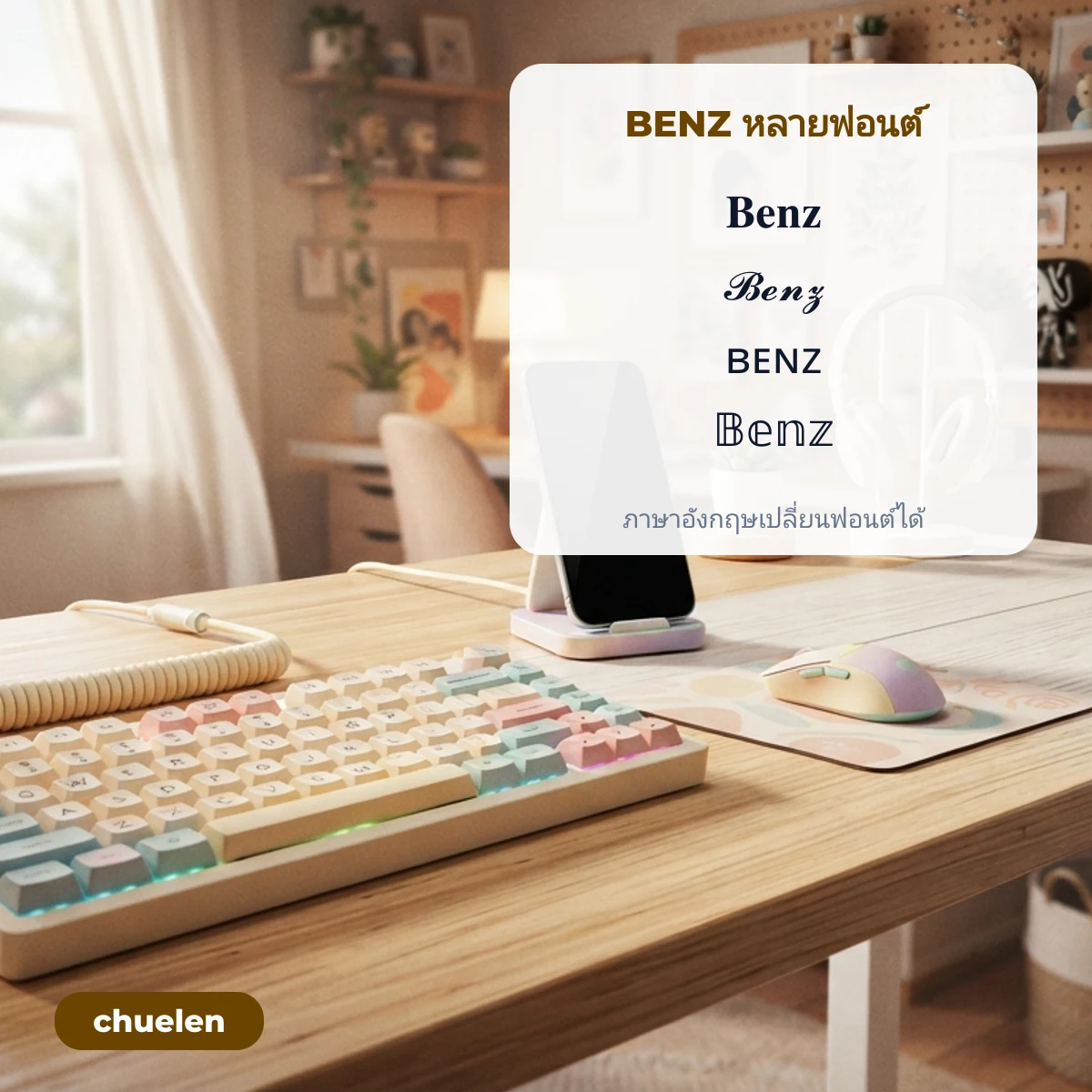 ชื่อ Benz ภาษาอังกฤษหลายฟอนต์