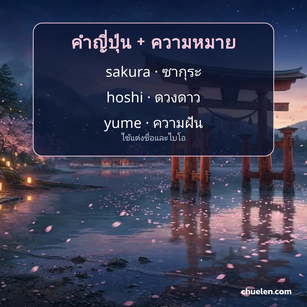 คำญี่ปุ่นน่ารักพร้อมความหมาย