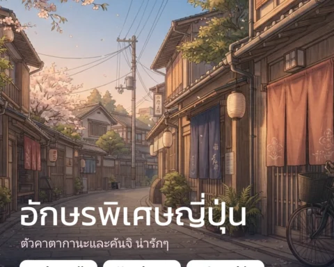 อักษรพิเศษญี่ปุ่น น่ารักๆ