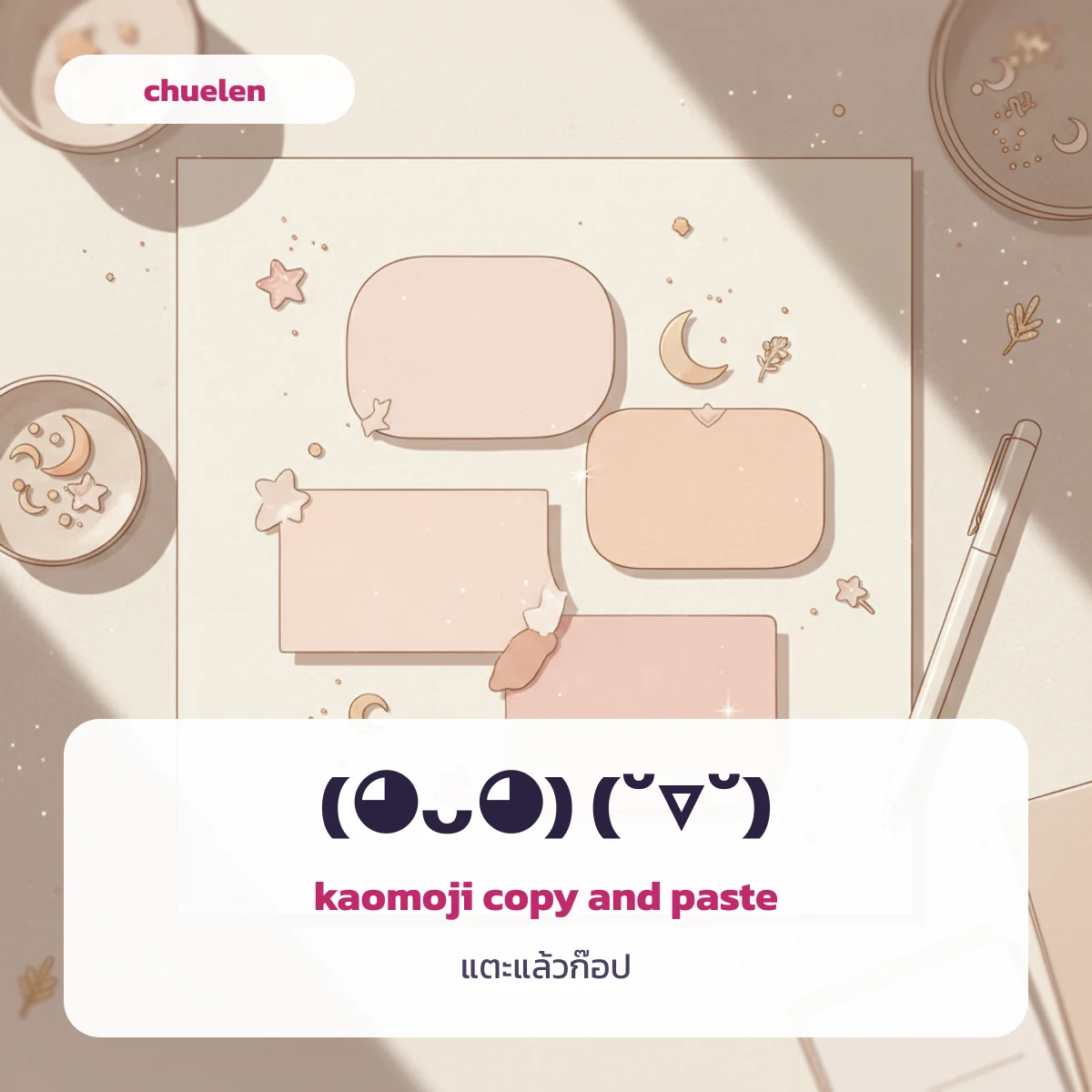 kaomoji copy and paste หน้าเขินอายบนโต๊ะสีอ่อน