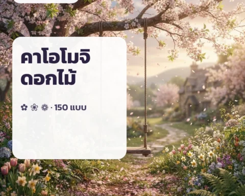 คาโอโมจิดอกไม้ ✿ — kaomoji copy ดอกไม้