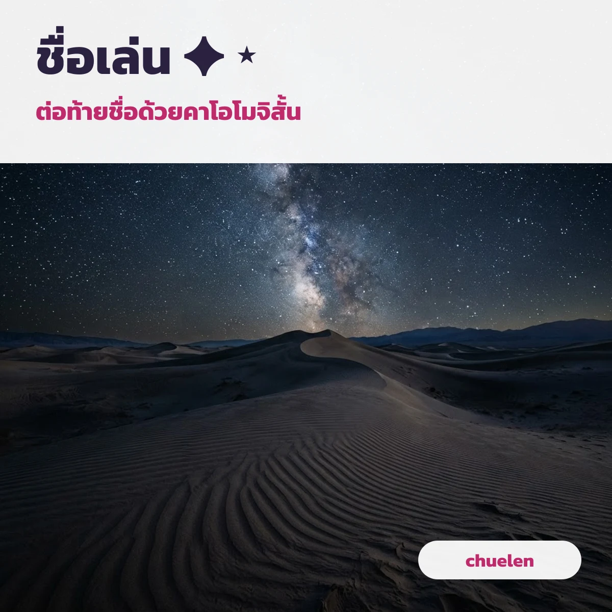 ชื่อเล่นคู่กับคาโอโมจิดาว