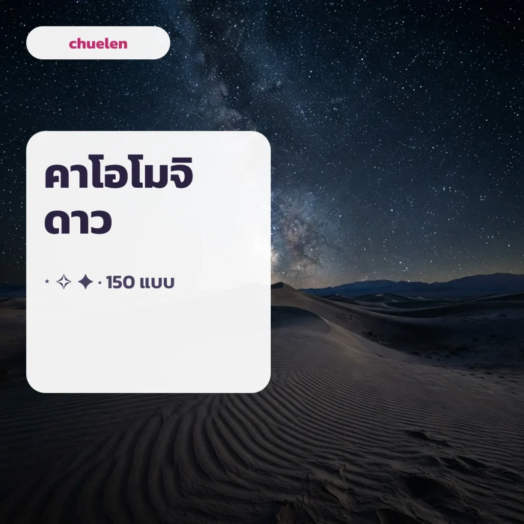 คาโอโมจิดาว kaomoji copy ดาว
