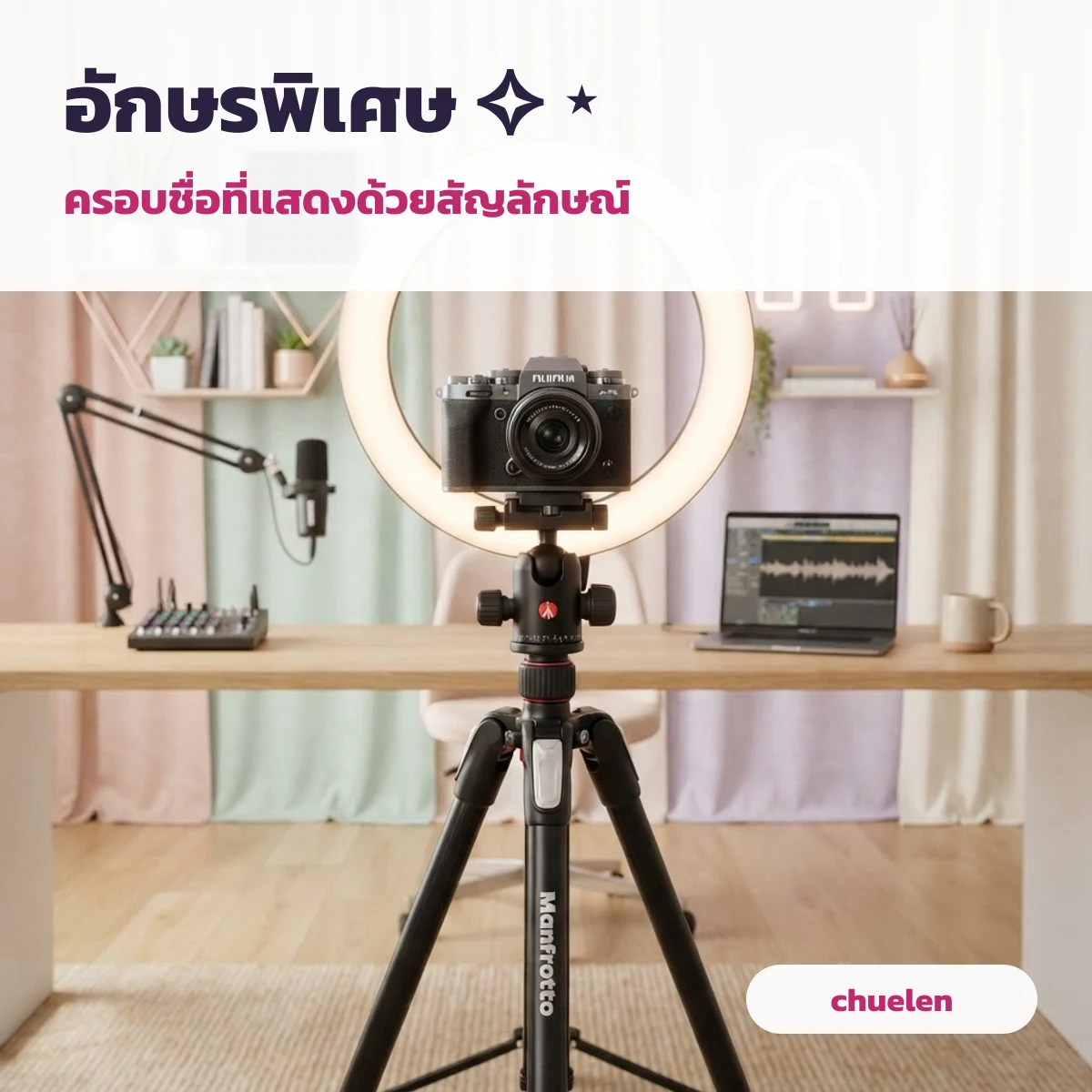อักษรพิเศษ ตั้งชื่อ tiktok สำหรับชื่อที่แสดง